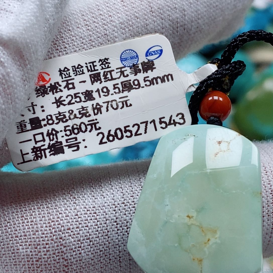 未镶嵌绿松石珠宝奇石