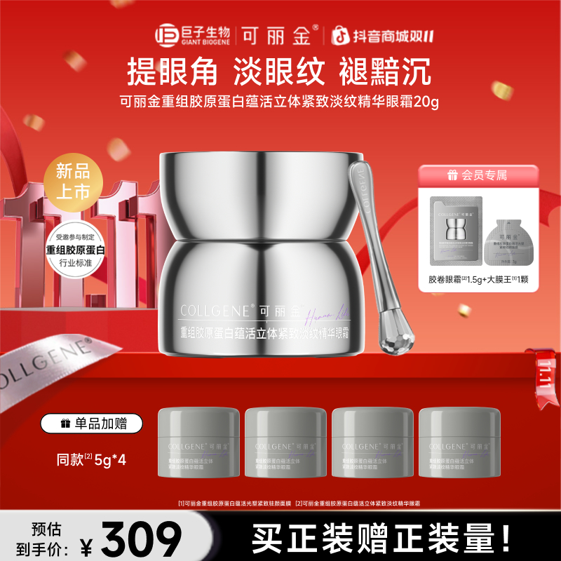 【胶卷眼霜】可丽金胶卷眼霜 紧致淡纹抗皱紧致保湿眼霜