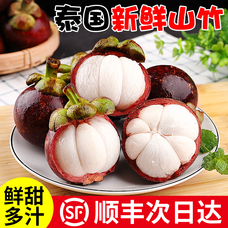 【顺丰送上门】泰国进口山竹3-4.5斤3A新鲜水果当季整箱包邮