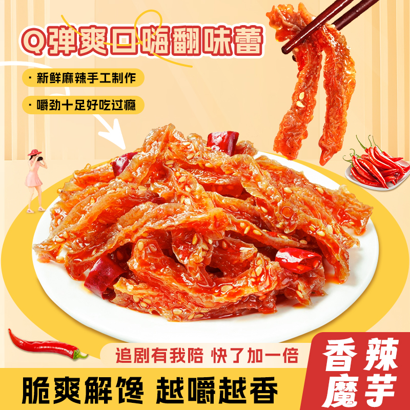 长沙魔芋干劲道解馋休闲香辣零食小吃文憨憨手工麻辣Q爽魔芋丝