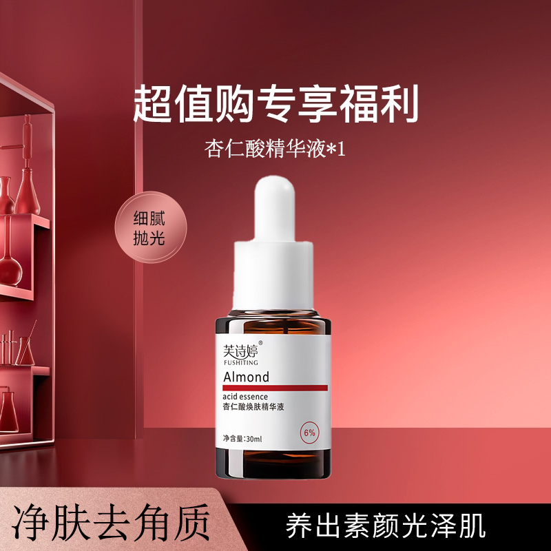 【超值购】杏仁酸肤轻酸抛光水30ml去闭口达尔湿敷控油爽肤水精华液