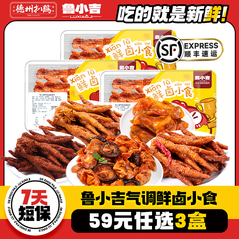 【7天短保】气调鲜卤小食虎皮鸡爪鸡胗鸡翅根速食熟食追剧小零食