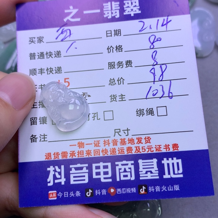 翡翠挂件未镶嵌西**奶