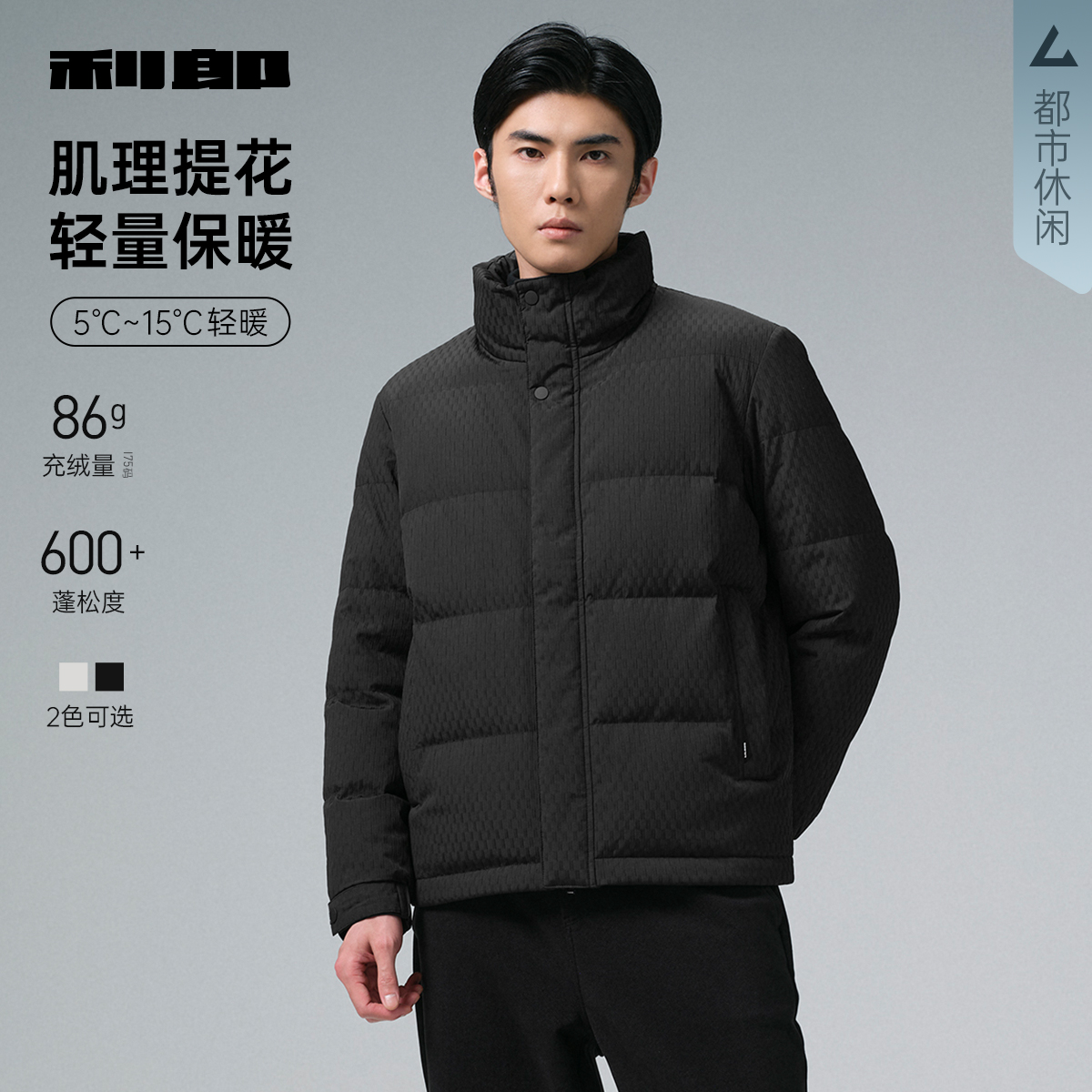 【肌理提花】利郎官方 短款羽绒服男士立领2025冬季保暖外套男装商品图