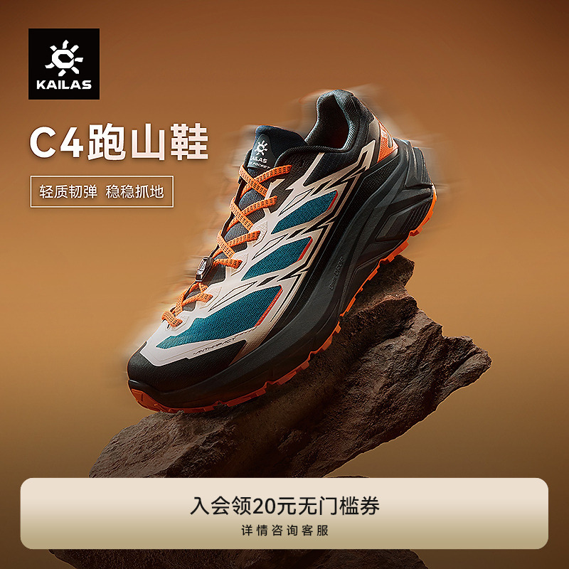 KAILAS凯乐石 C4低帮跑山徒步鞋防滑耐磨户外越野跑步鞋男款