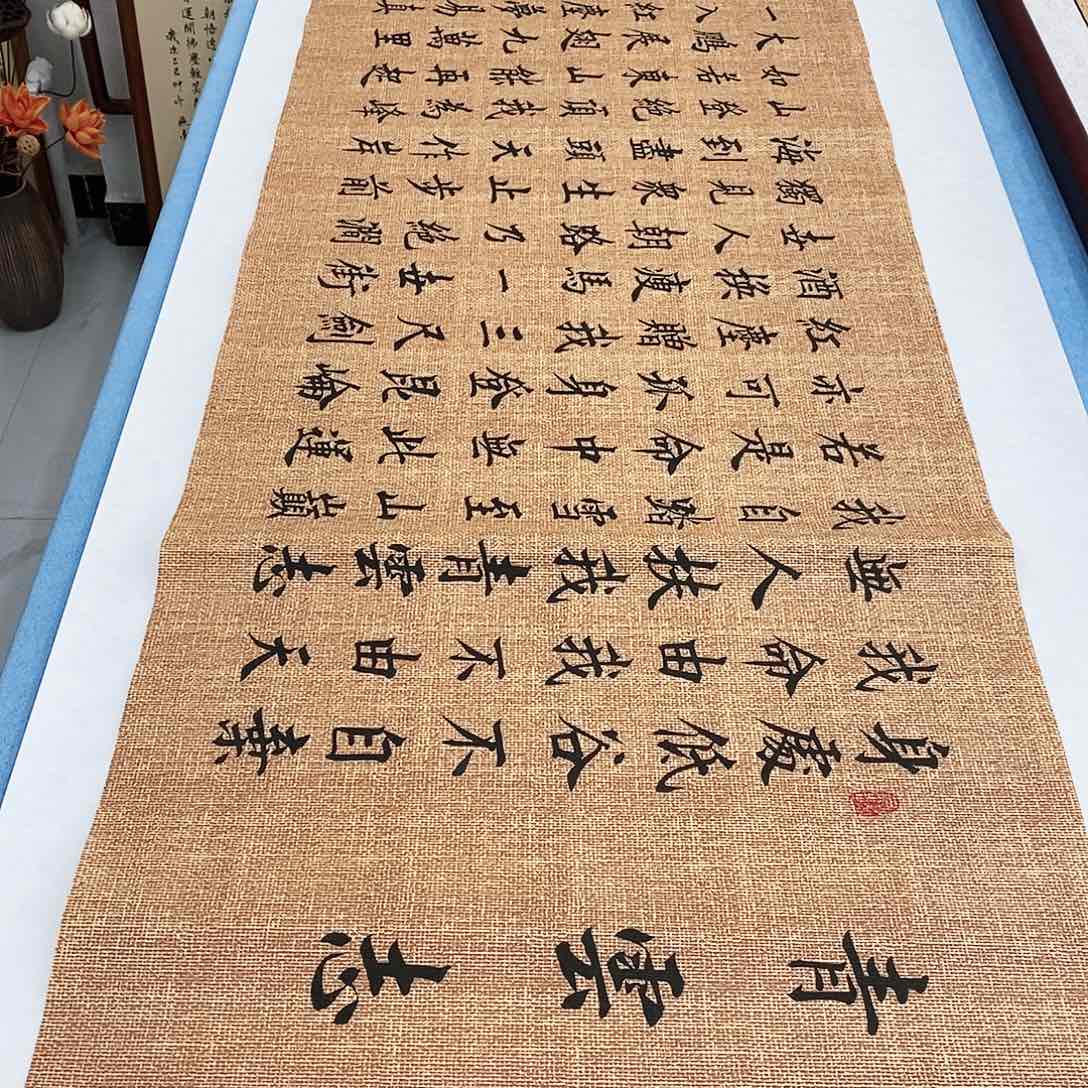 书法青云志180−48………………