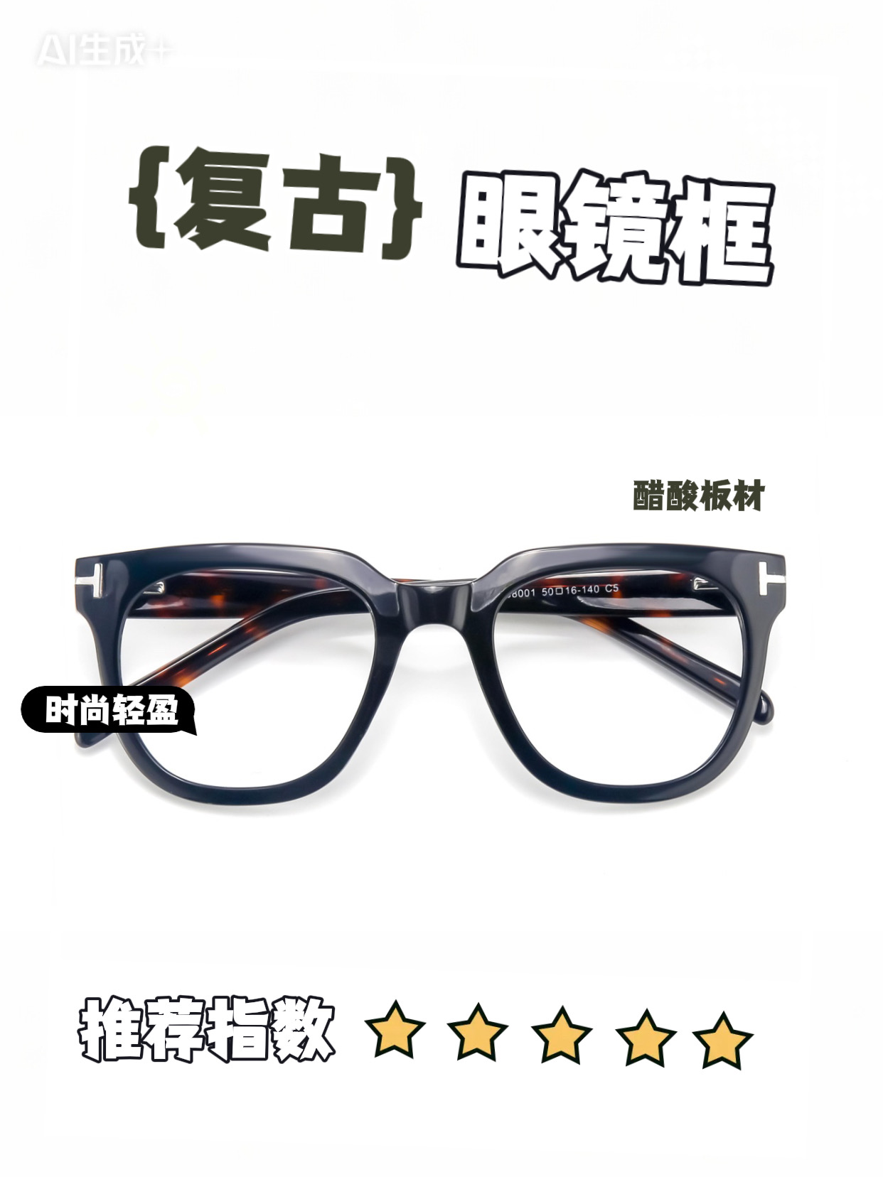 醋酸板材高颜值T系列眼镜架可配度数复古潮流时尚经典网红百搭