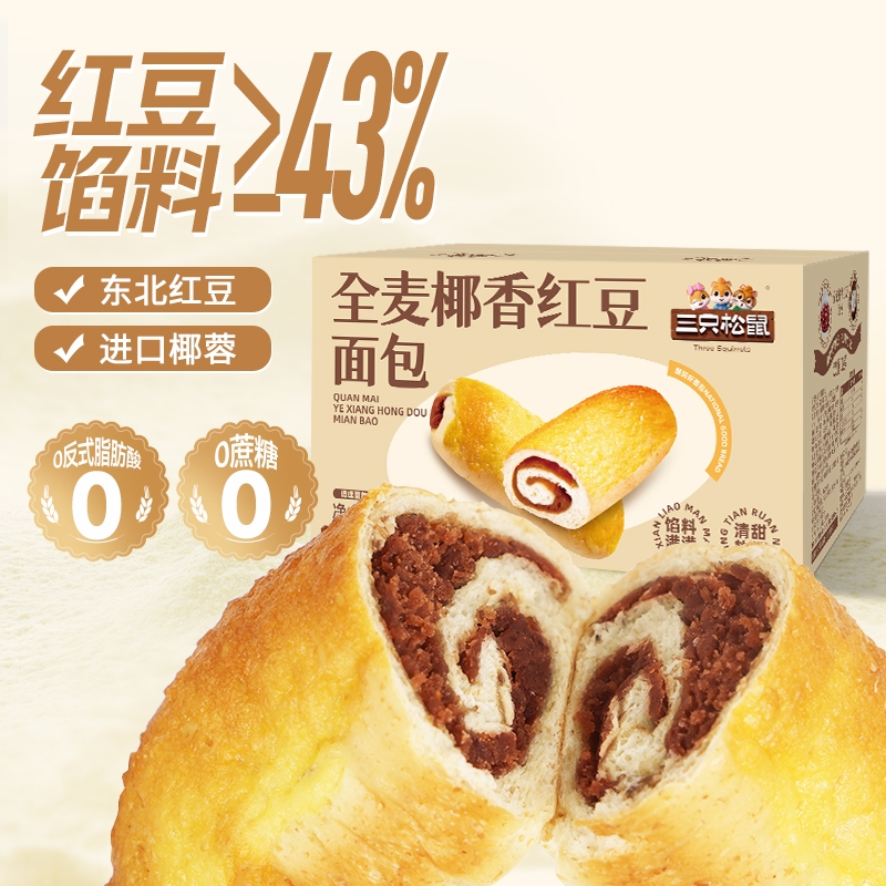 三只松鼠_全麦椰香红豆面包1000g早餐休闲零食晚上充饥食品解馋BY