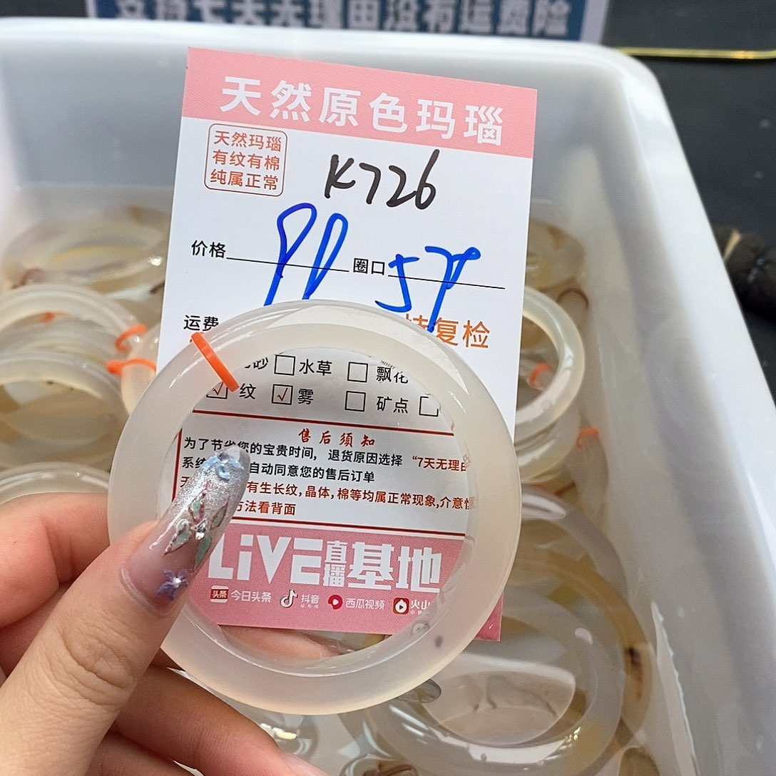 玛瑙/玉髓手镯未镶嵌冉*726