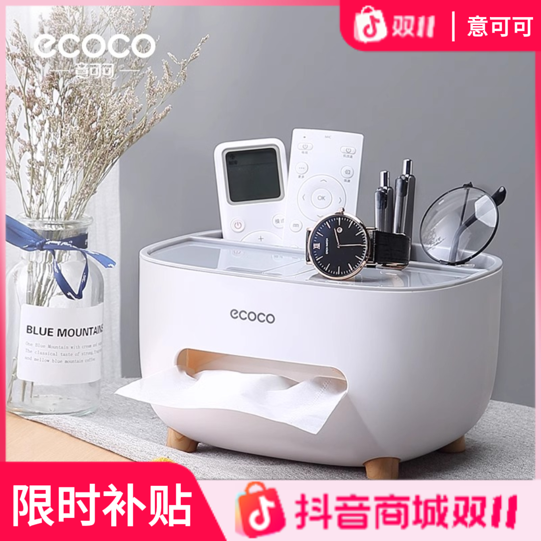 ecoco桌面纸巾盒抽纸盒客厅高档款卫生间茶几遥控器开学装备