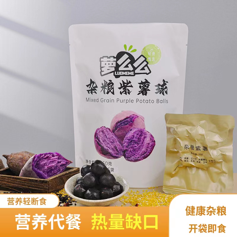 杂粮紫薯球黑花芸豆休闲零食代餐