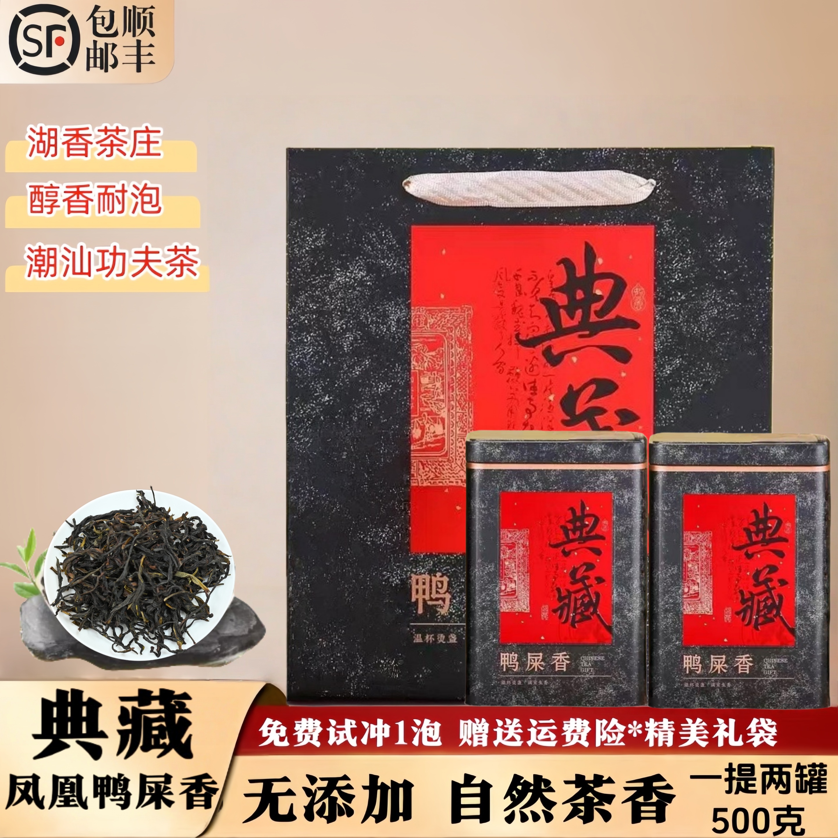 凤凰单丛茶雪片鸭屎香与高山蜜兰香融合花香蜜香韵潮州潮汕功夫茶