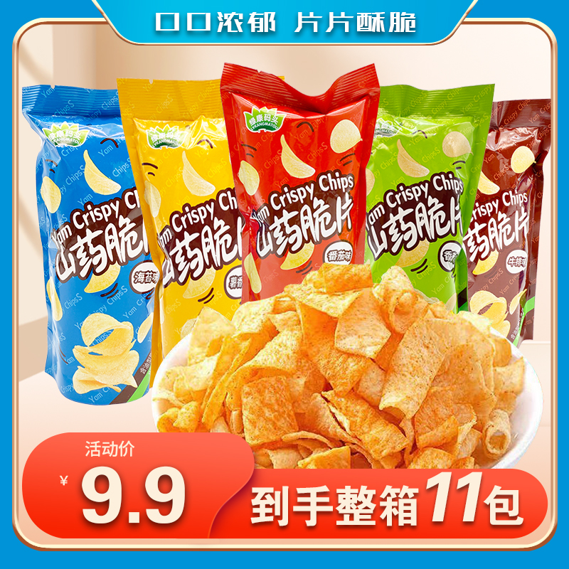 【到手11包】山药脆片薄片怀旧经典零食休闲办公追剧好吃解馋
