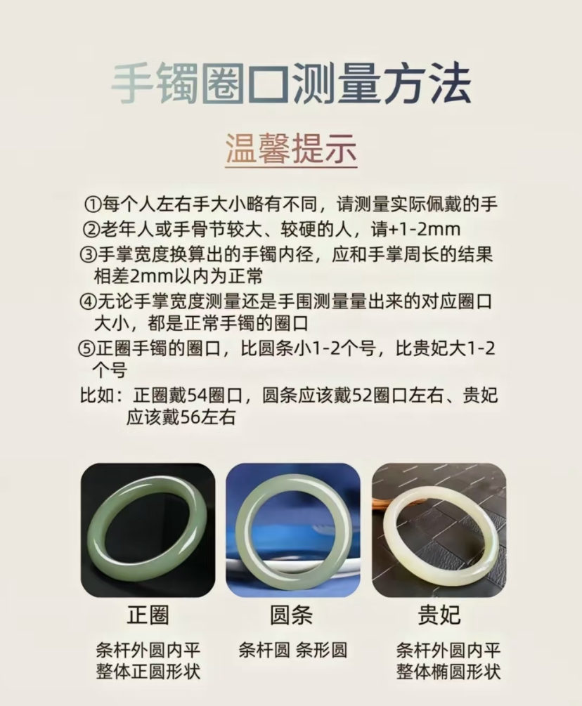 手镯圈口测量（勿拍）