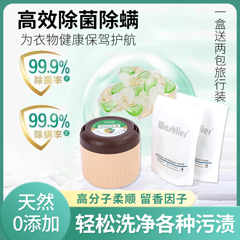 Washlier香氛洗衣凝珠六效合一持久留香家用除菌除螨温和护色增艳