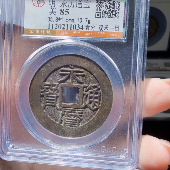 铜DX评级币一个，11034