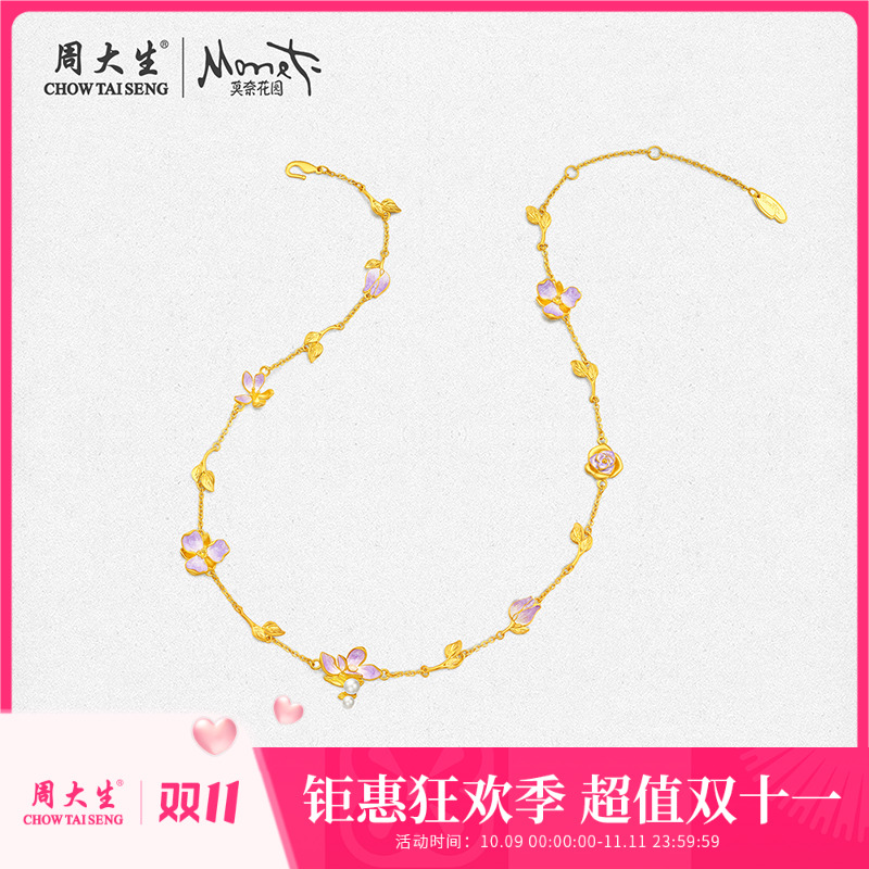 [无忧之夜]周大生艺术珠宝莫奈花园系列绮丽花语黄金套链送女友