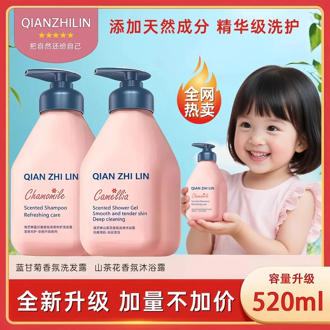 【官方正品】蓝甘菊/山茶花香氛洗发水沐浴露520g清爽控油蓬松去屑