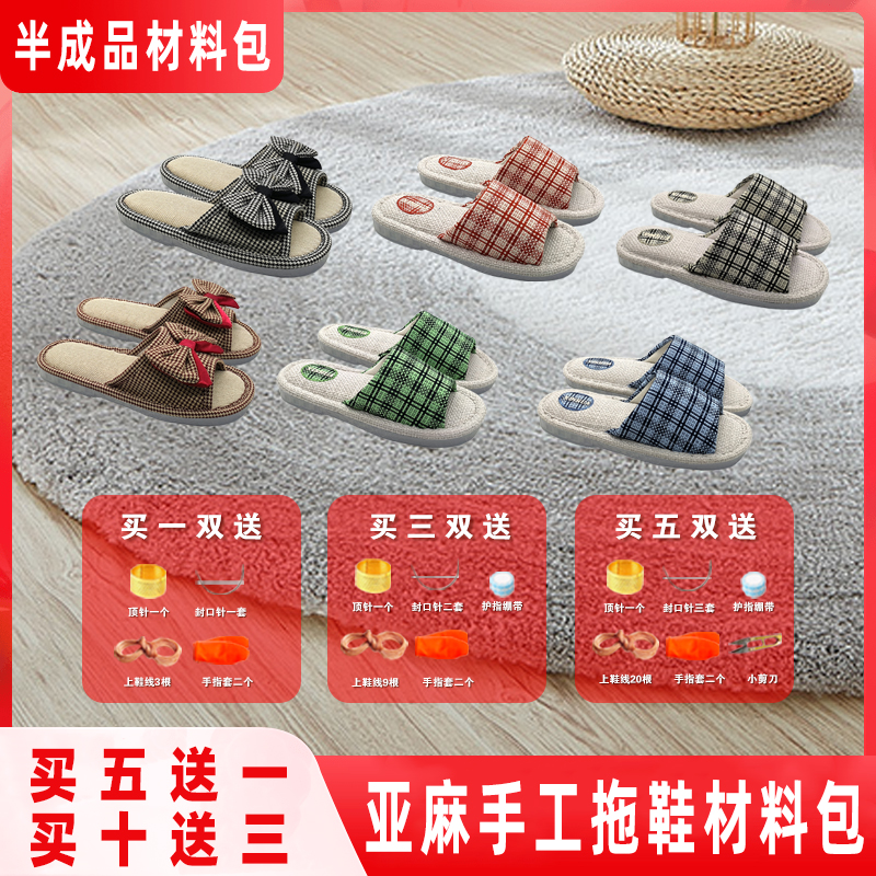 买五送一！买十送三！【夏季亚麻鱼嘴拖鞋+EVA3D布鞋底套装】非成品