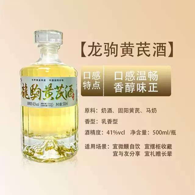 射雕英雄龙驹黄芪酒41°一箱，非遗奶酒自饮接待聚会宴请41°500