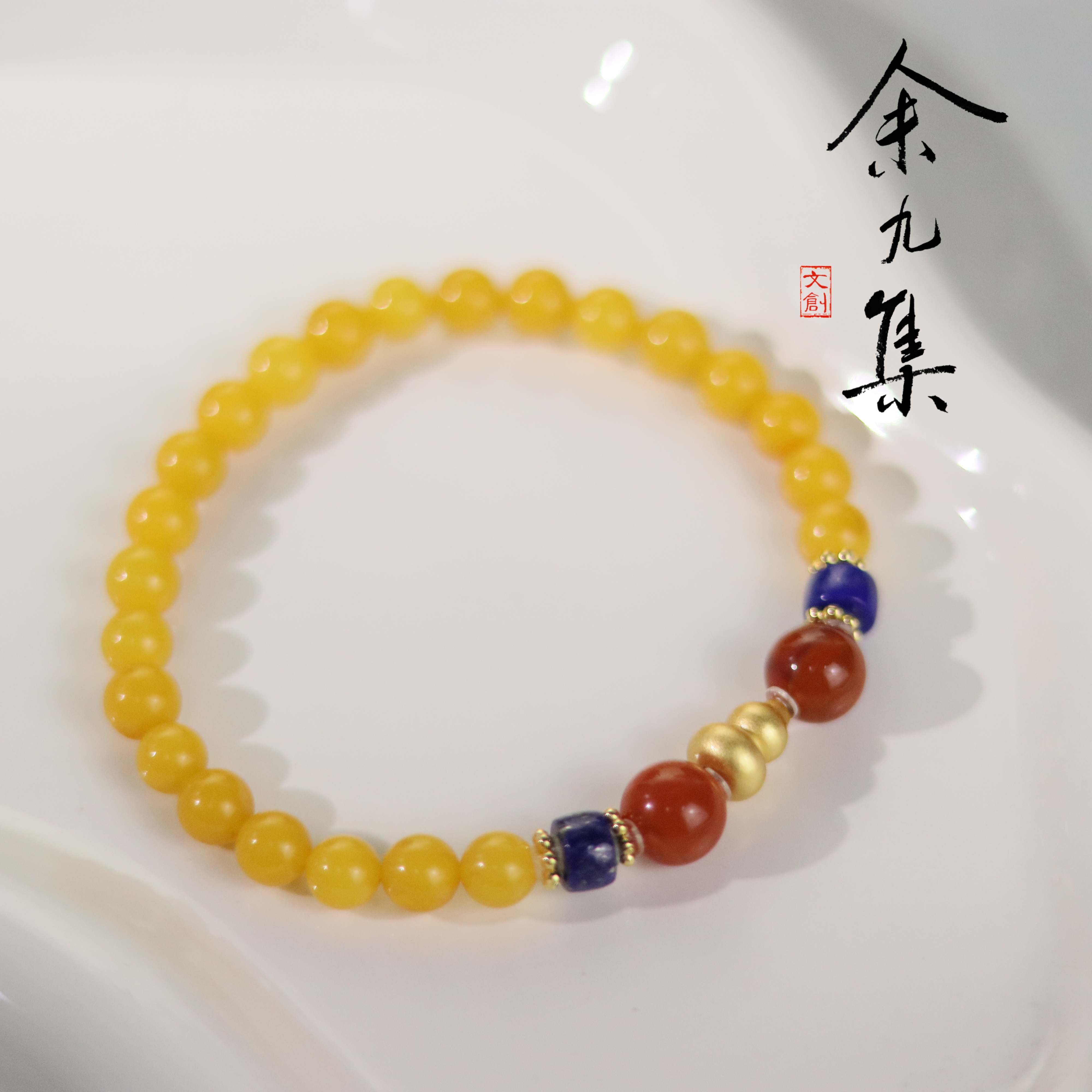 ZC10A98342[原创]蜜蜡南红手串（多样性发货)