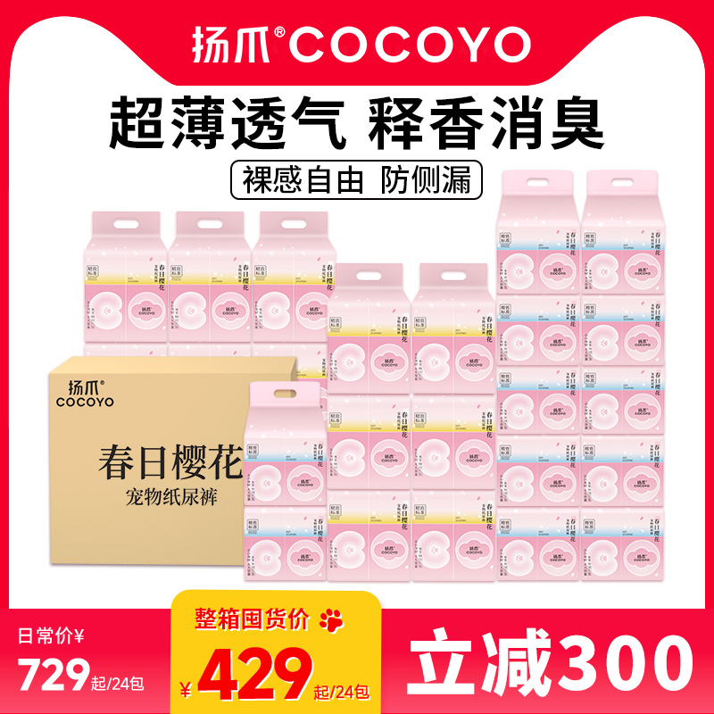 COCOYO/扬爪【囤货装24包】樱花小裤宠物公母狗姨妈裤尿不湿纸尿裤