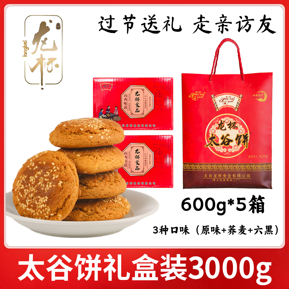 龙杯太谷饼5箱装 3种口味 独立包装 手提袋礼盒装过年送礼