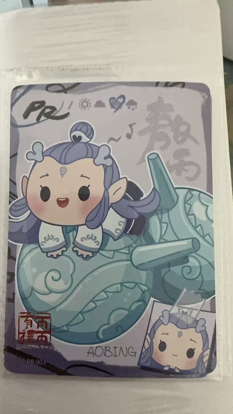 卡游哪吒PR卡 敖丙