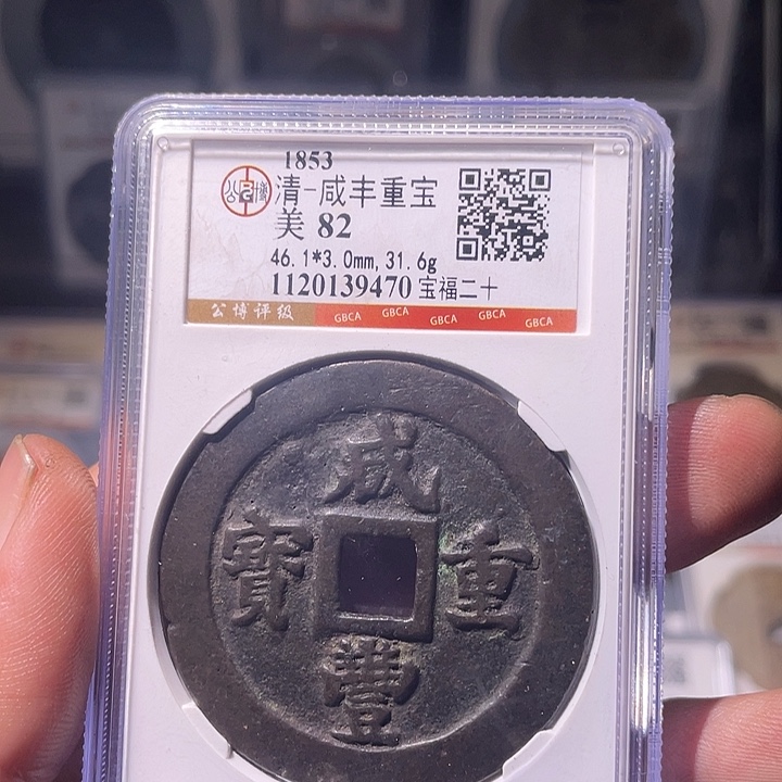铜EB封装评级盒子币一个9470