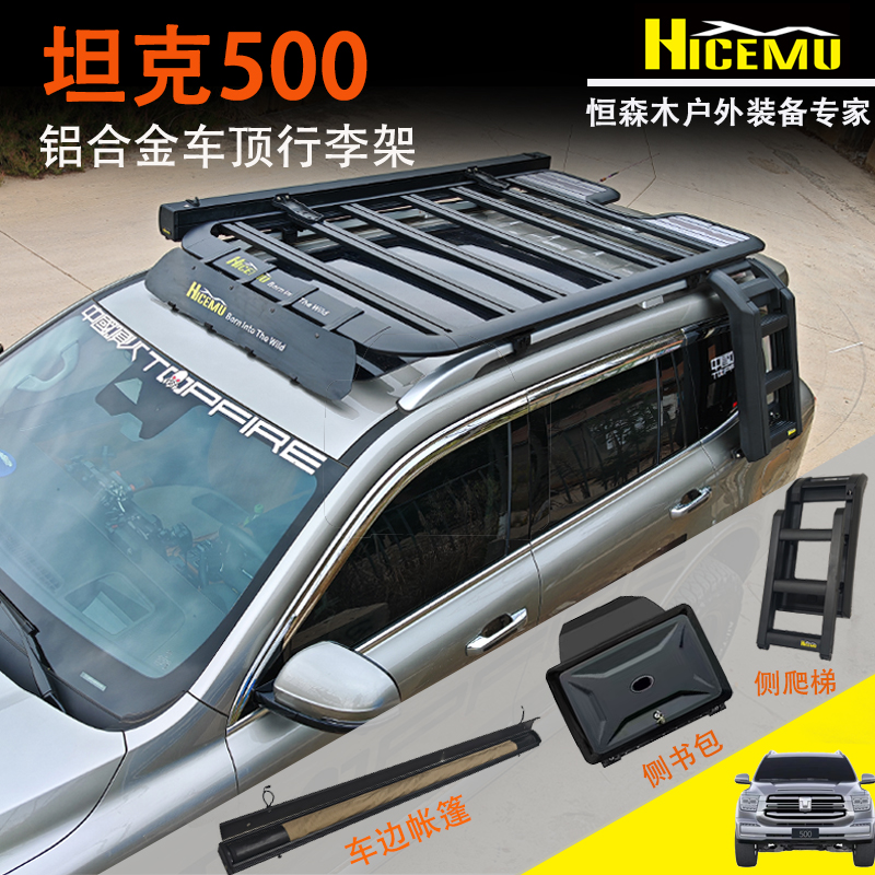 坦克500/700车顶行平台行李架侧边帐侧书包侧爬梯改装车顶行李架