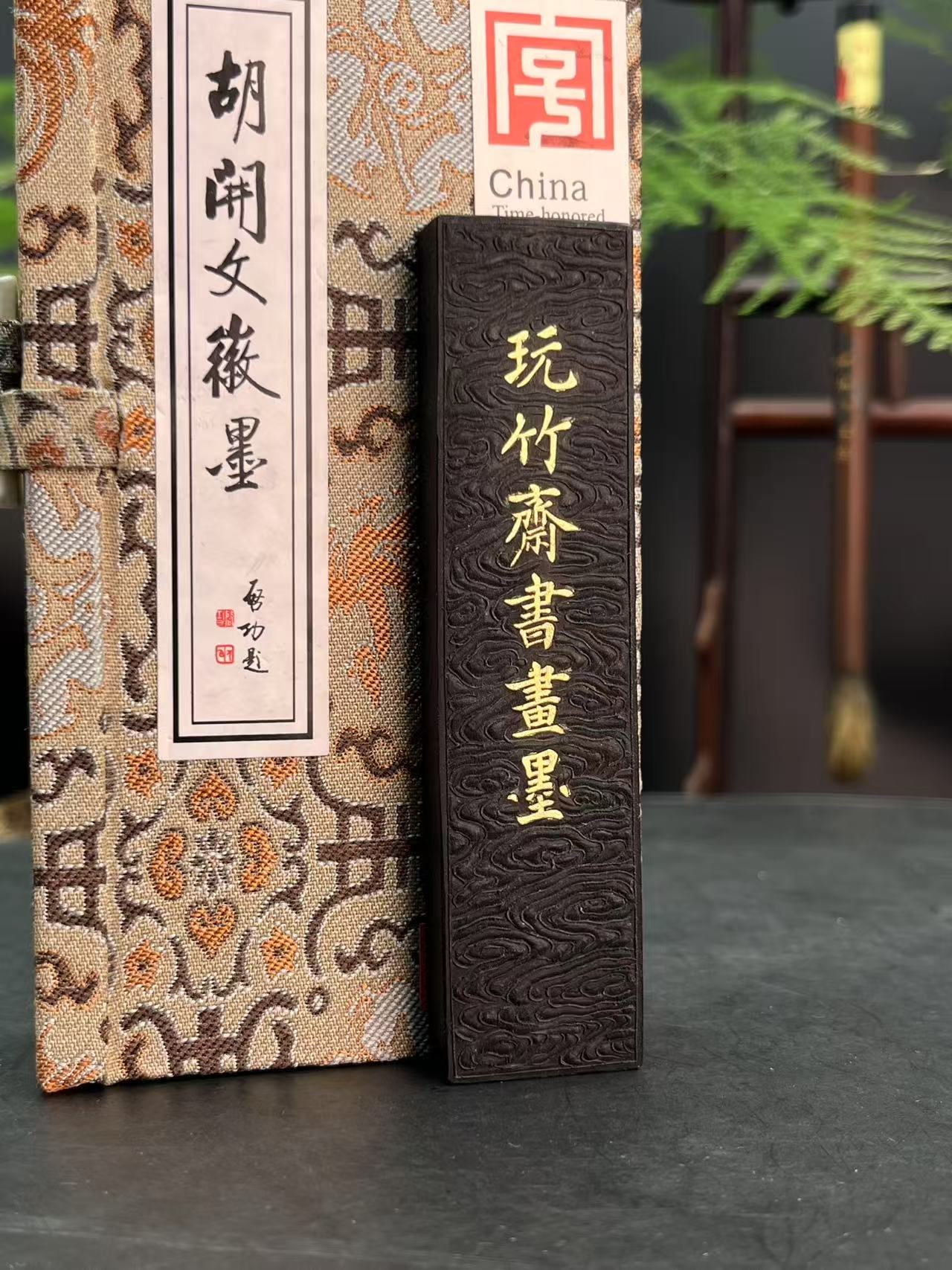 【胡开文玩竹斋藏烟】国营90初油烟徽墨条油烟墨松烟