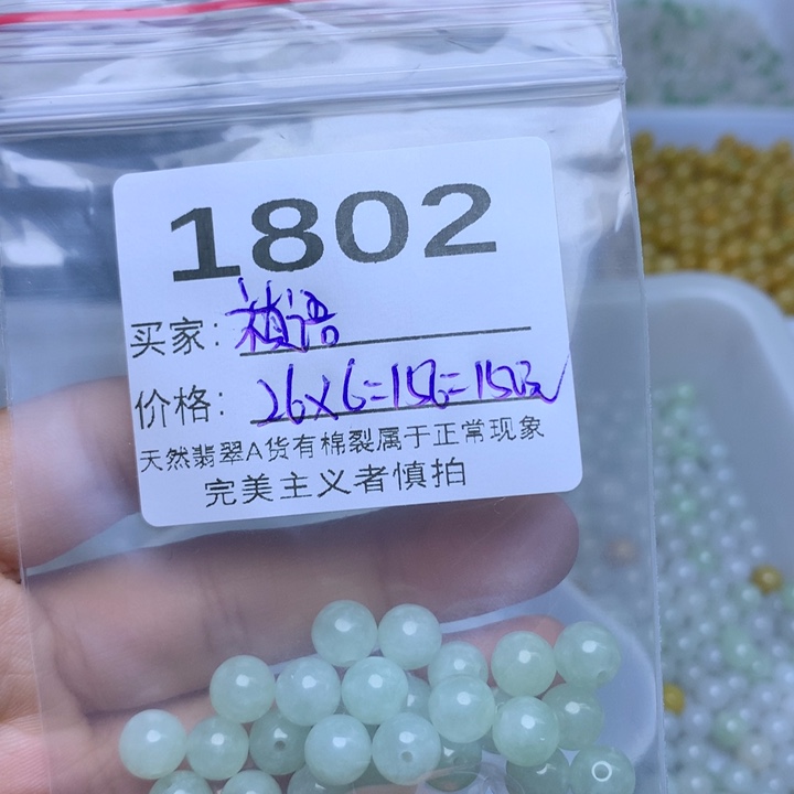 散珠翡翠禛*翡翠散珠