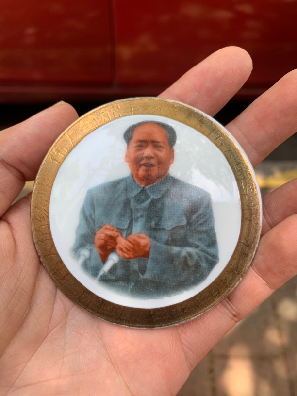 非法定货币中国湖南（2）7.2公分四个伟大瓷章