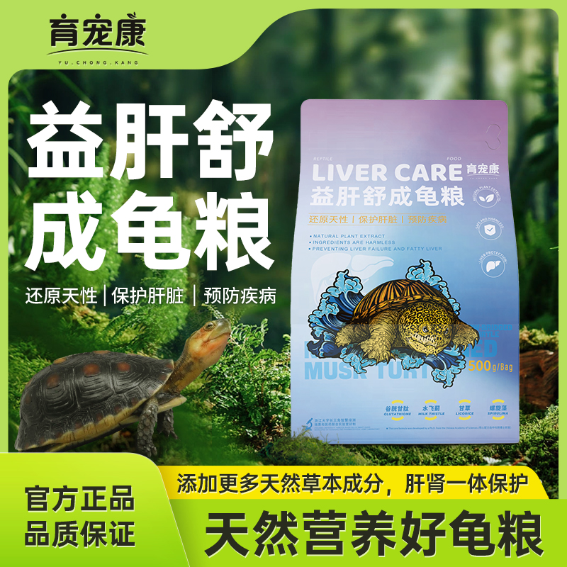 《鳌拜geigei同款》育宠康乌龟益肝舒成龟粮饲料调理肝脏靓丽甲壳
