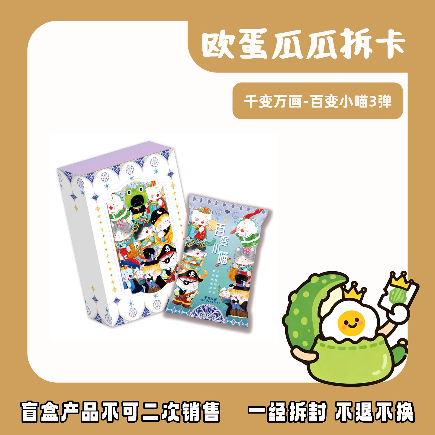 【玩法】百变小喵✖️千变万画3弹收藏卡片卡牌盲盒默认代拆