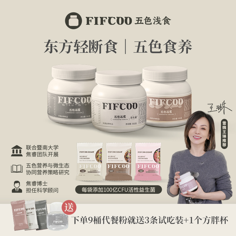 【雪姨王琳推荐】五色浅食代餐粉奶昔108种谷物果蔬膳食纤维冲调9桶