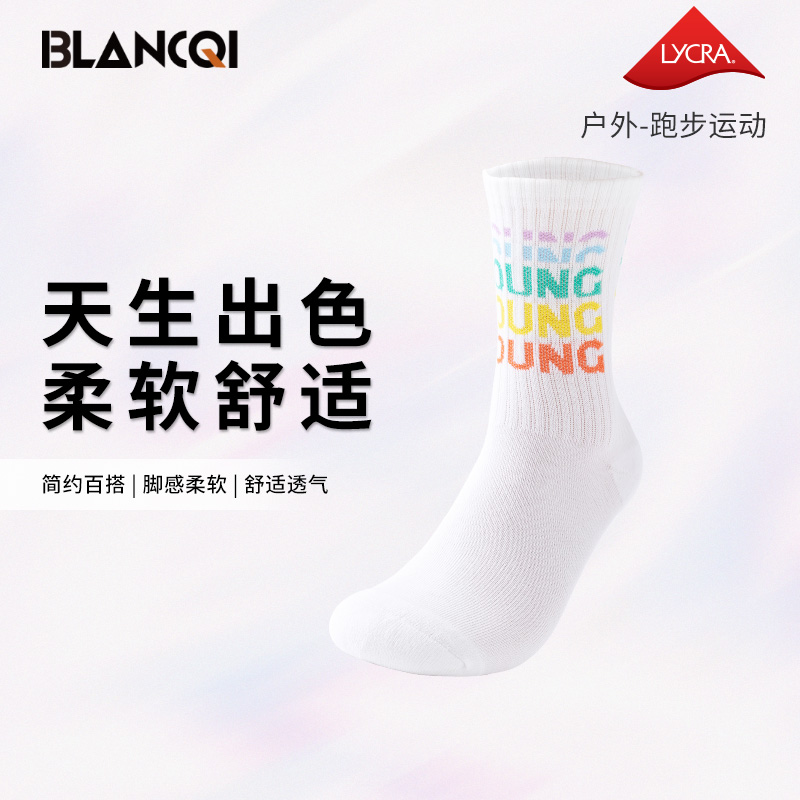Blancqi/勃朗奇健身跑步运动袜男女透气吸汗中筒运动袜子女款