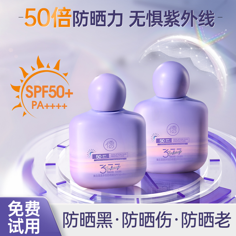 【直播专属】377防晒霜50倍防紫外线隔离控油清爽不油腻防水防汗