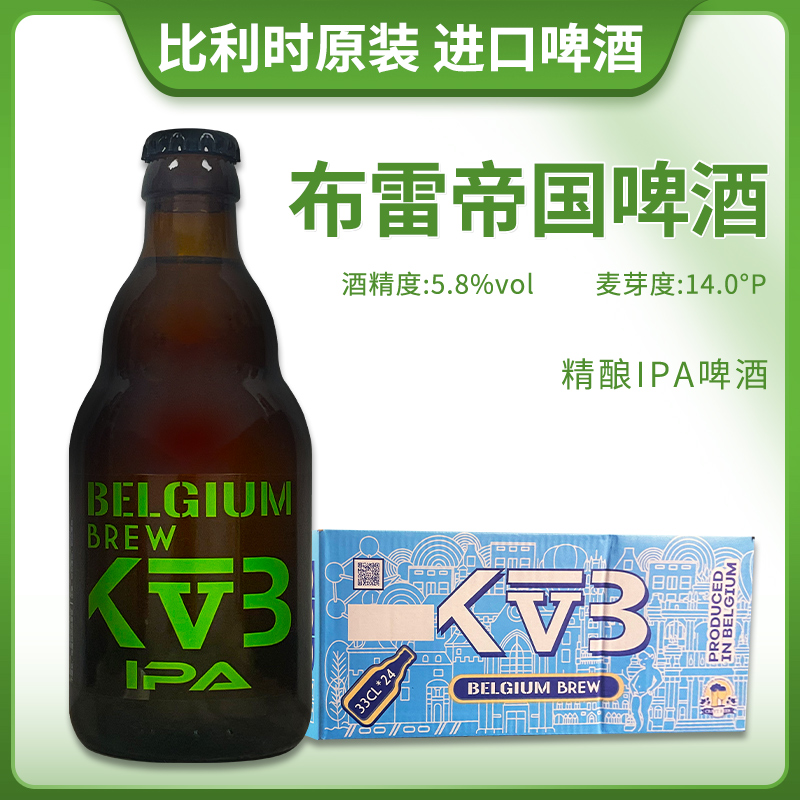 比利时原装进口Keizerrijk/布雷帝国啤酒IPA啤酒330ml*24瓶