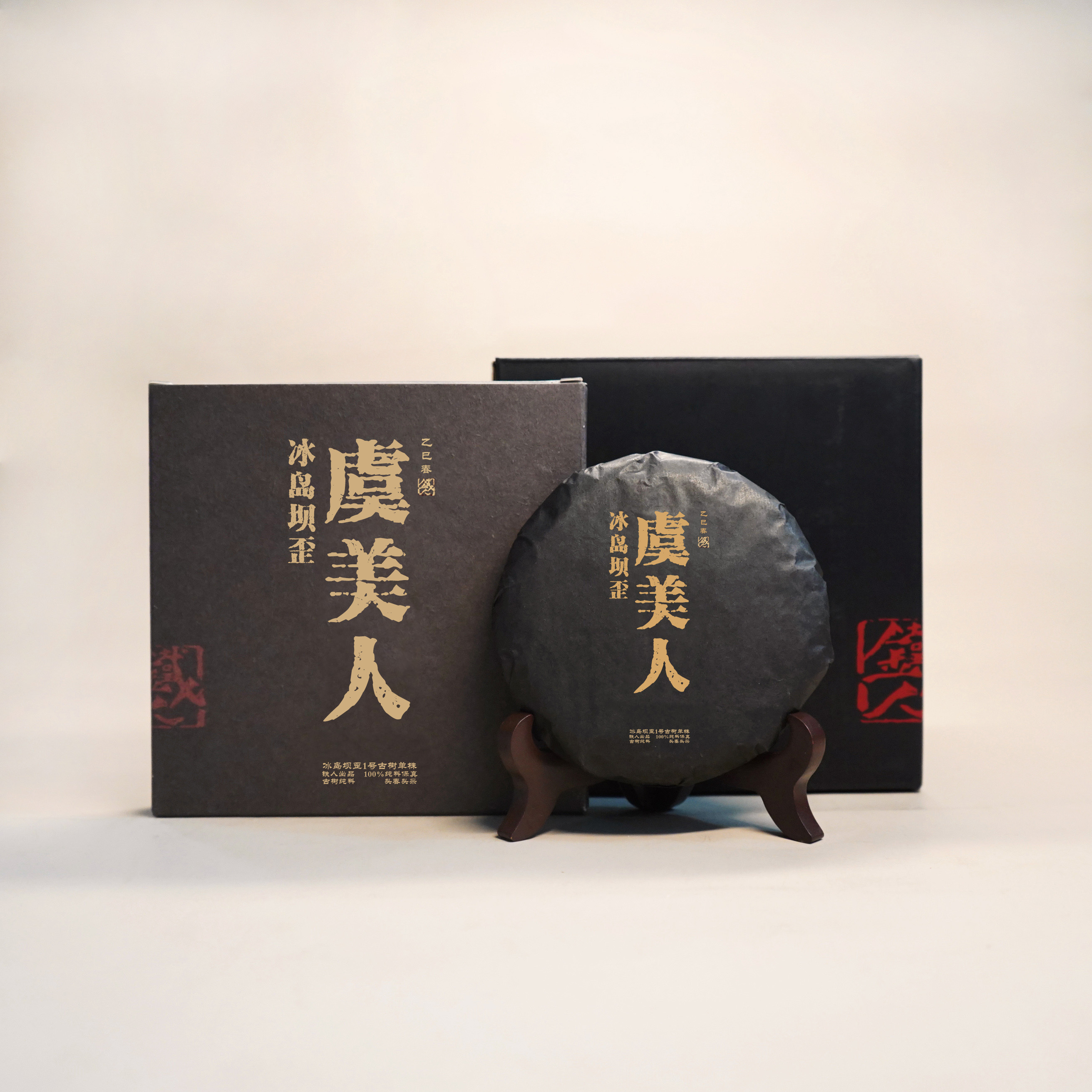 虞美人.冰岛坝歪1号古树单株.饼茶100g*5.古树纯料头春头采.2025