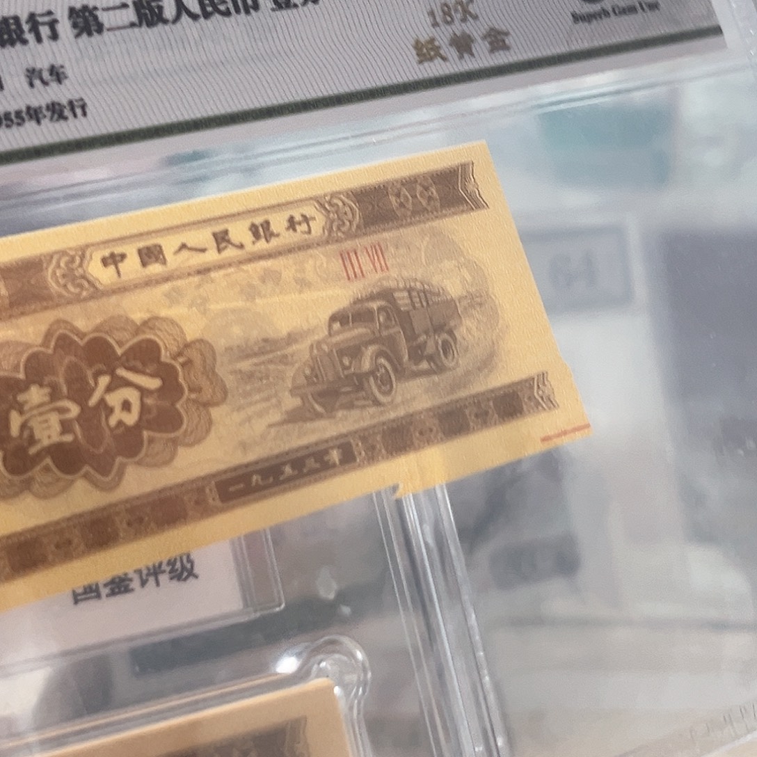 1953 年一分纸币单张福尔