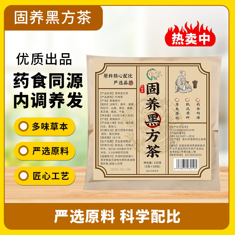 【拍一发三】固养黑方茶内调养发