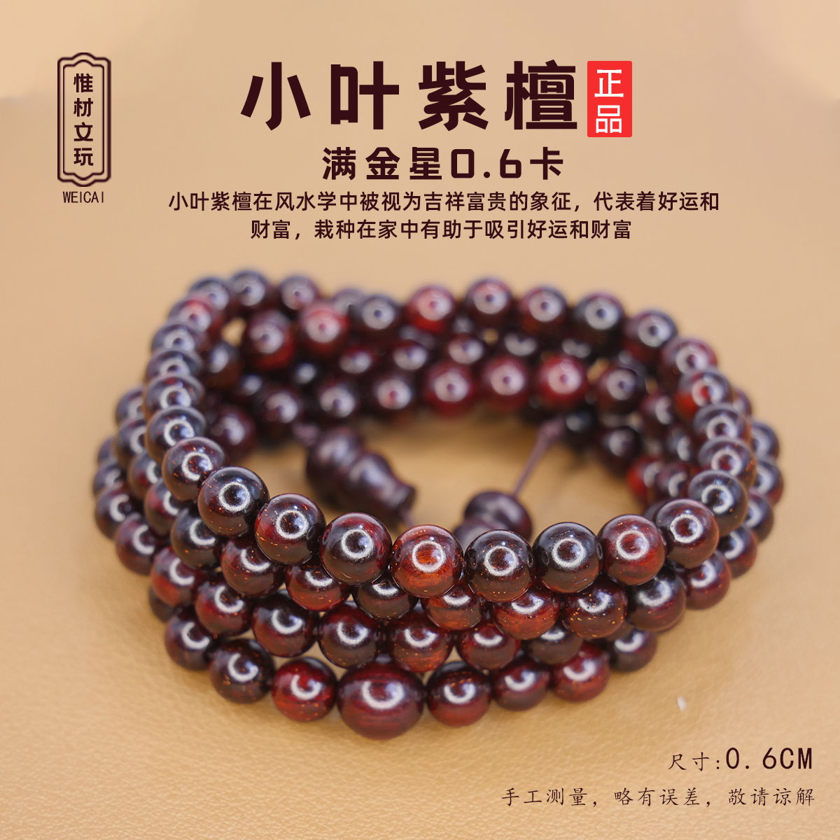 【惟材】印度迈索尔小叶紫檀手串/高油高密满金星/0.6卡多圈