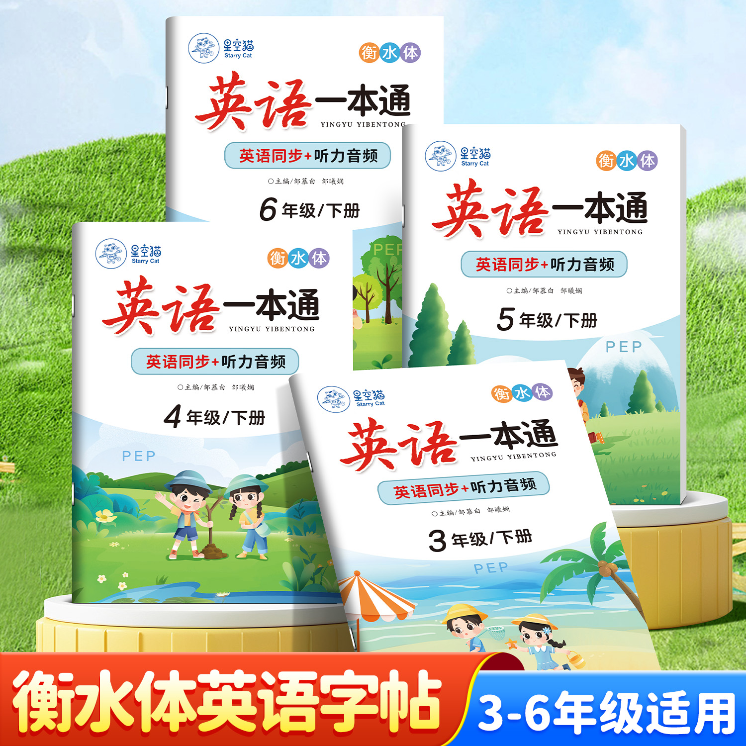 【人教版衡水体】7-9年级英语英文字帖七八九年级上下册字帖