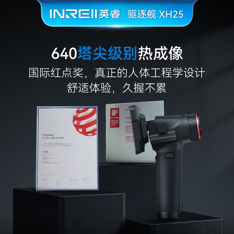 艾睿驱逐舰XH25热成像