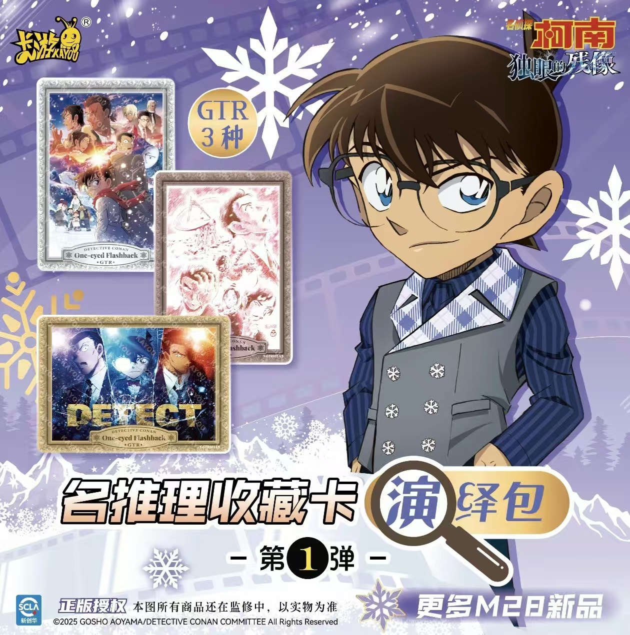 卡游【叠叠/大小胃王】名侦探柯南独眼的残像演绎包卡牌默认代拆
