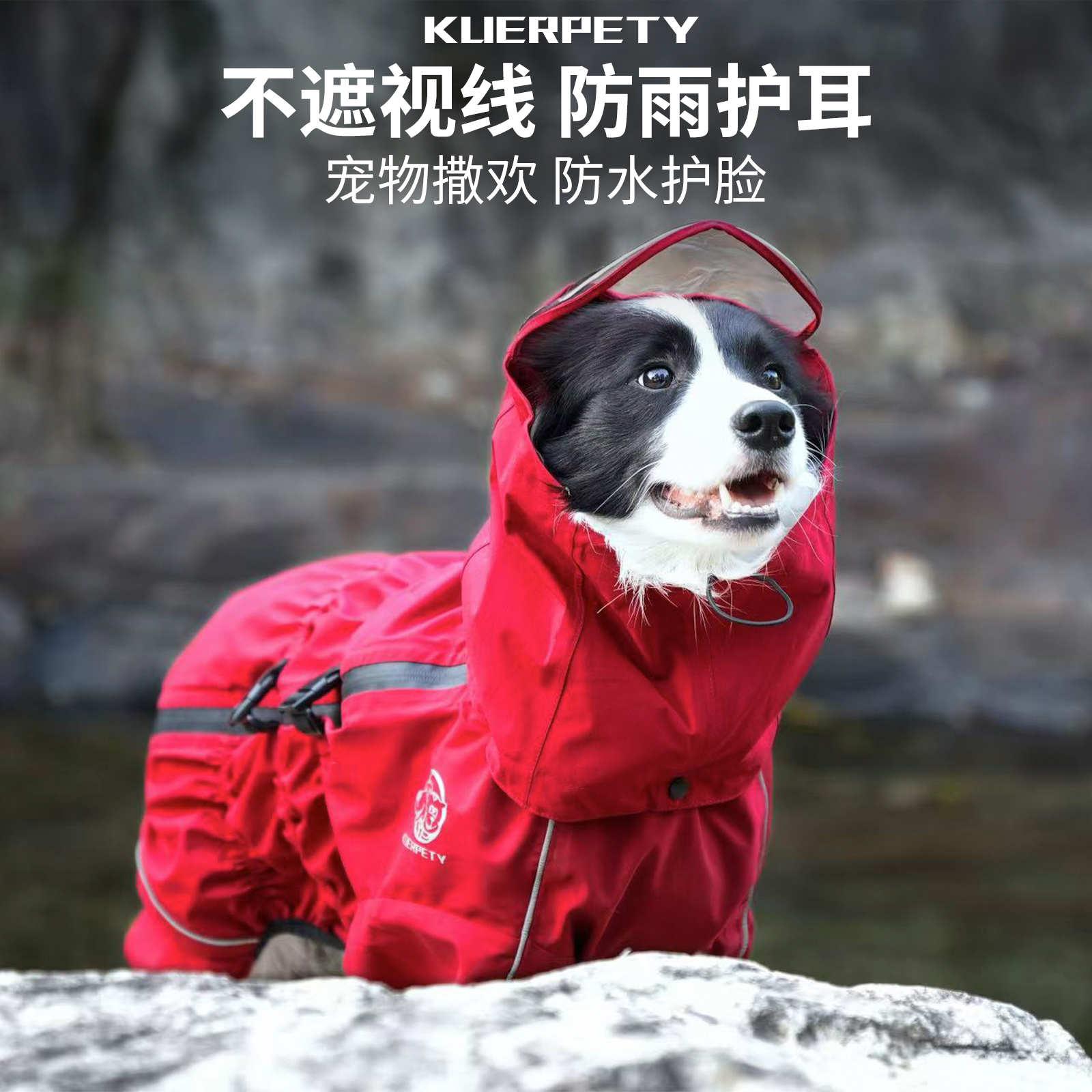 kuerpety【红可拆卸帽子款】宠物全包防水大中型犬户外雨衣冲锋衣