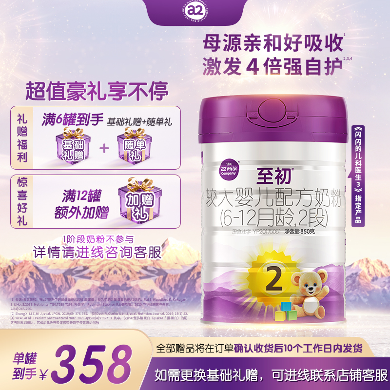 【官方】新国标a2至初2段850g（6~12个月）进口婴幼儿配方奶粉
