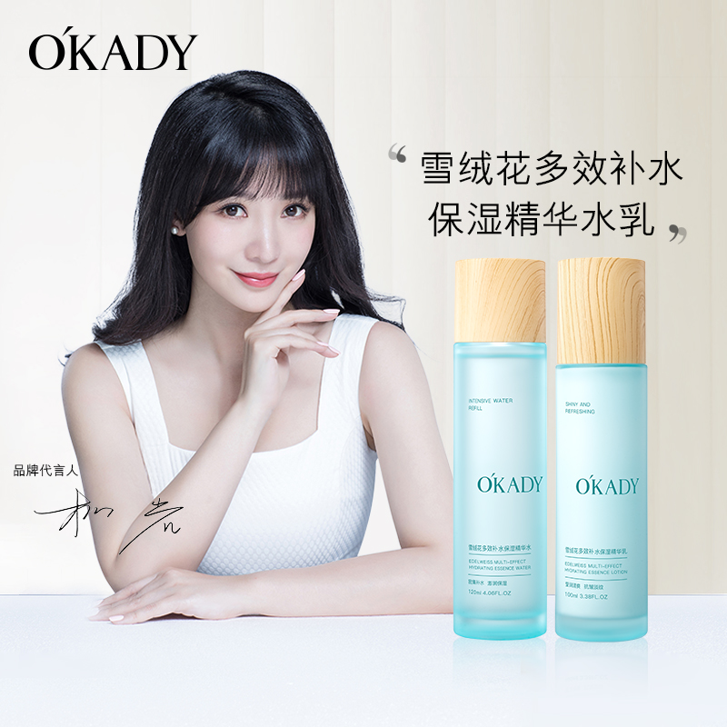 欧佩雪绒花多效补水保湿精华乳