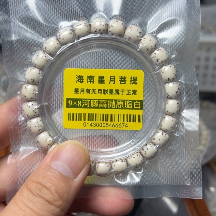 星月菩提手串河豚9×8左右单圈0143号